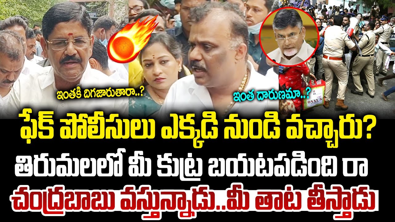 తిరుమల ఇష్యూలో YCP కుట్ర బయటపడింది ! Anagani & Anam Ramanarayana on TTD Issue | Tirumala