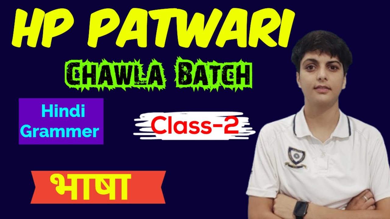 Class-2 भाषा || भाषा का अर्थ, भेद || bhasha ka arth || Hp patwari ||