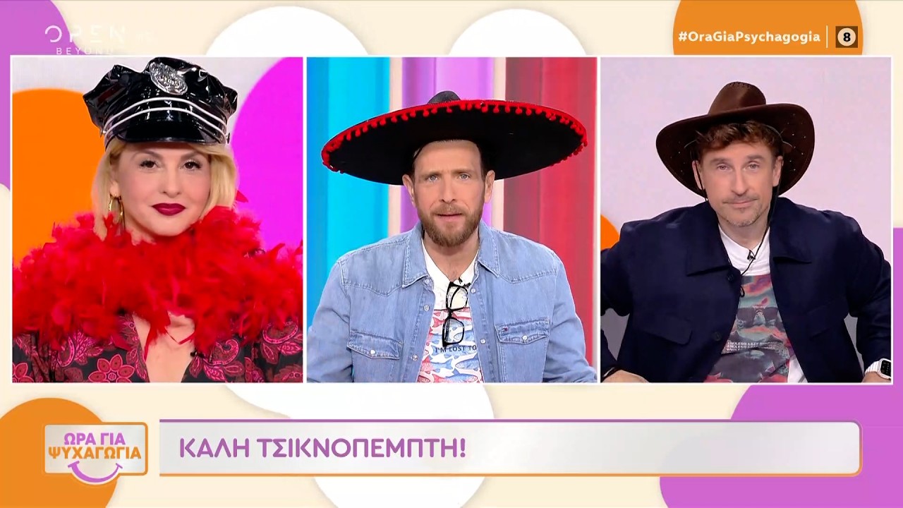 Ώρα για ψυχαγωγία 12/02/26 | OPEN TV