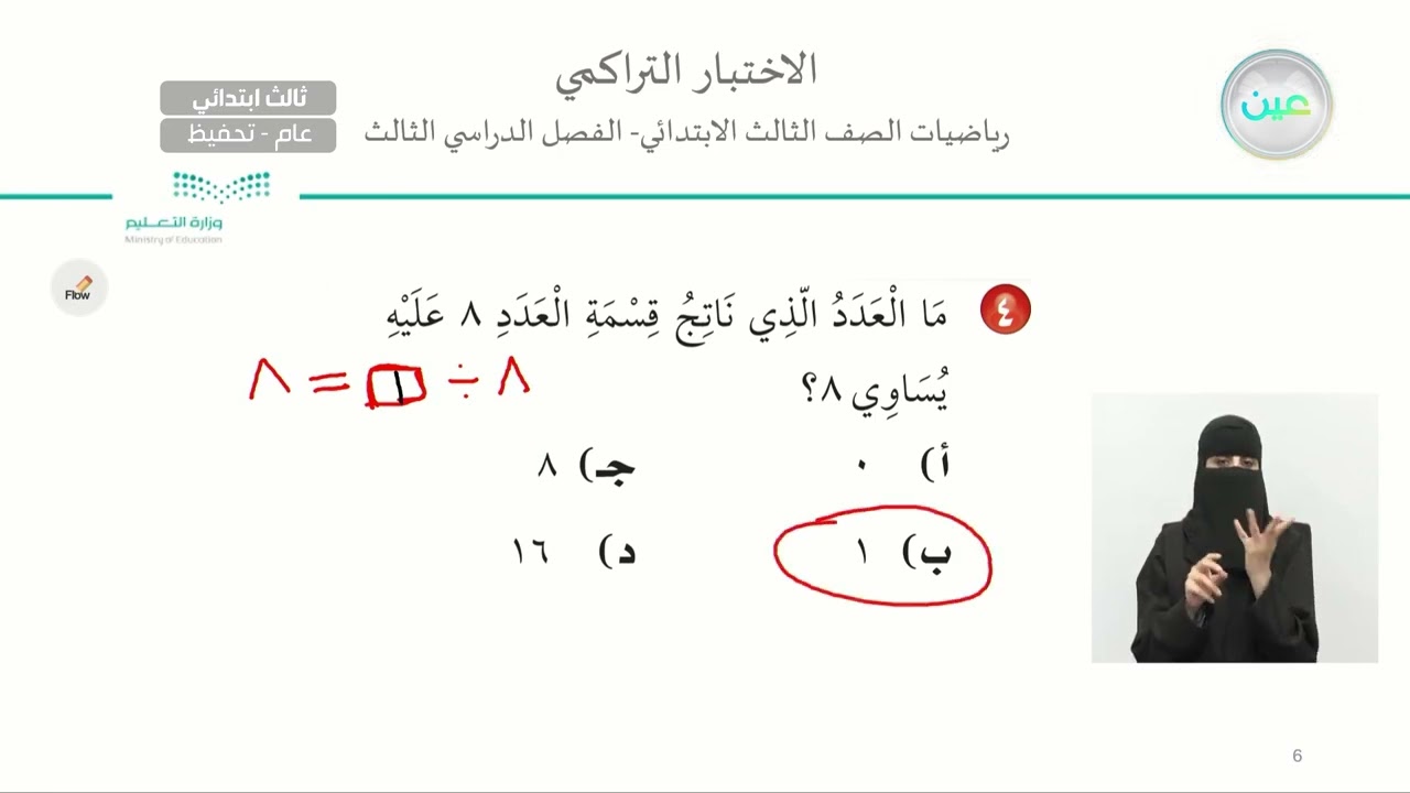 الاختبار تراكمي - الرياضيات - ثالث ابتدائي