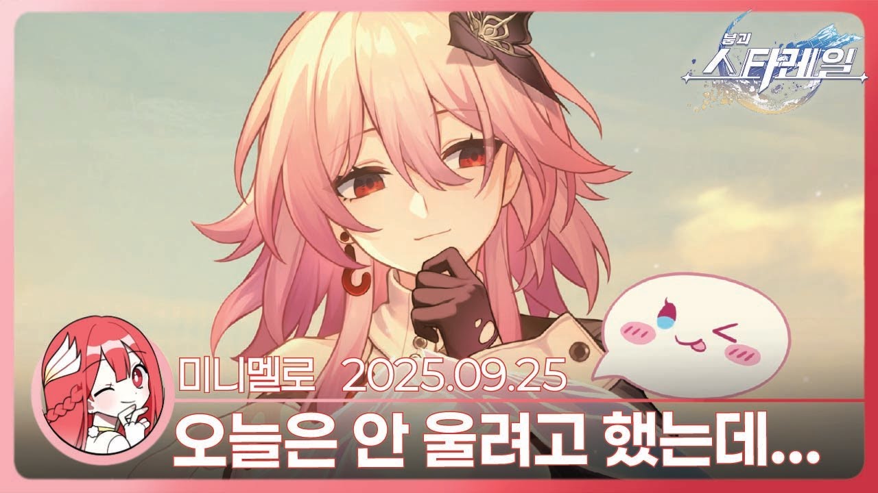 《스타레일》 눈물주의: 단항이랑 결혼해야겠네🐉3.6 · 앰포리어스 7막 「긴 밤속에 다시 대지로」🍓2025.09.25 목
