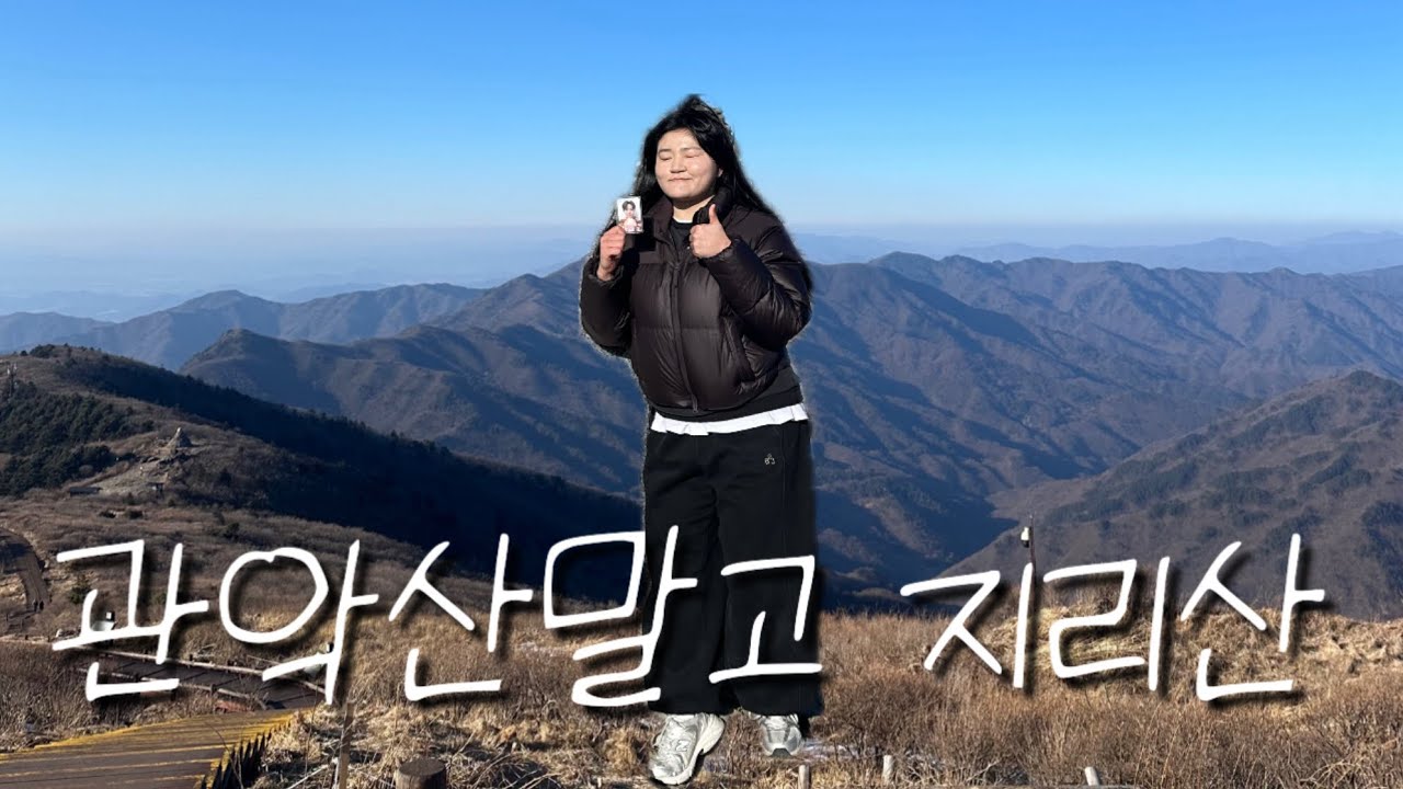 지리산 등산했습니다