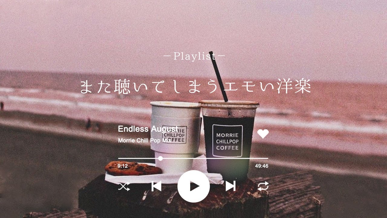 【洋楽playlist】最高の夏の思い出に聴く心地いいリズム