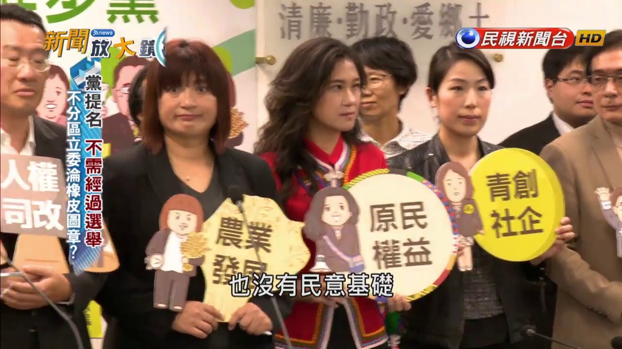與區域立委大不同 