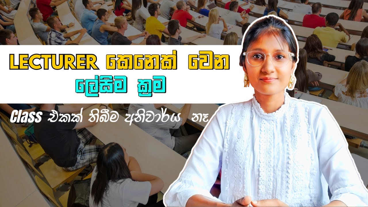 Lecturer position එකකට අවශ්‍ය සුදුසුකම් | How to be a Lecturer in a Government University