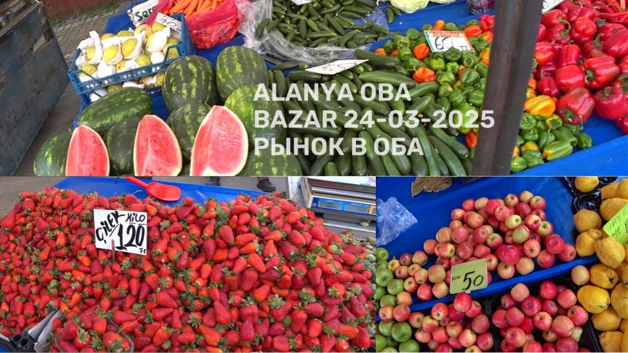 ALANYA РЫНОК В РАЙОНЕ ОБА 24 МАРТА 2025 ЦЕНЫ НА КЛУБНИКУ АПЕЛЬСИНЫ ЯБЛОКИ КАРТОФЕЛЬ БАКЛАЖАНЫ АРБУЗЫ
