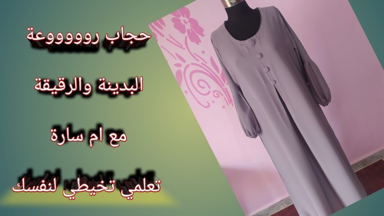 @بيتيمملكتيلامسارةخياطةومشاريع حجاب تركي |مودال ساهل