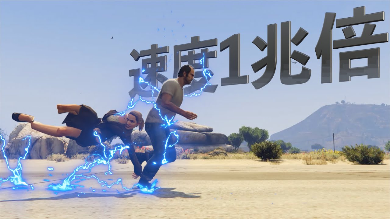 【動きの速さを1兆倍にしたらどうなる？】GTA5実況MOD検証