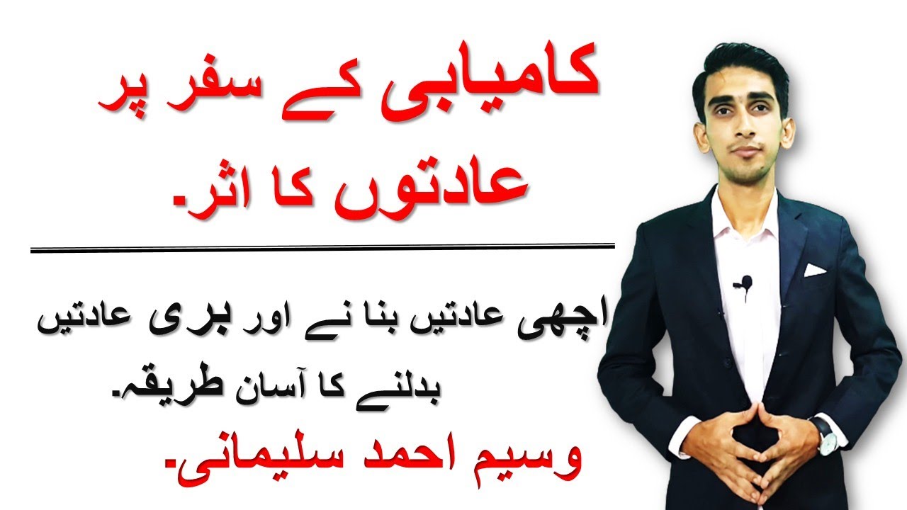 Atomic Habits | The Power of Habits | Buri Adatein ksy Chorein | in Hind / Urdu