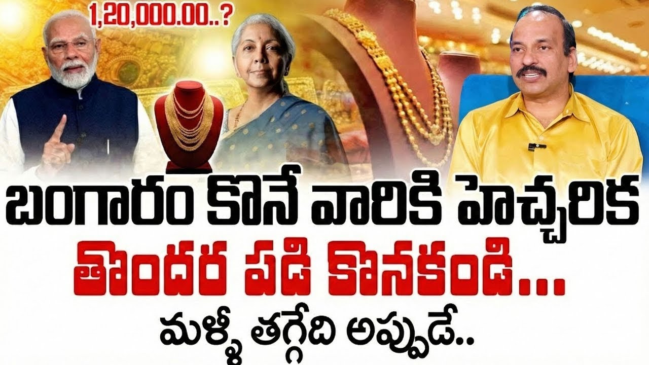 Today Gold Price In India 2026 | Today Gold Price in Hyderabad | Ramachandra Murthi | SumanTV Vishnu