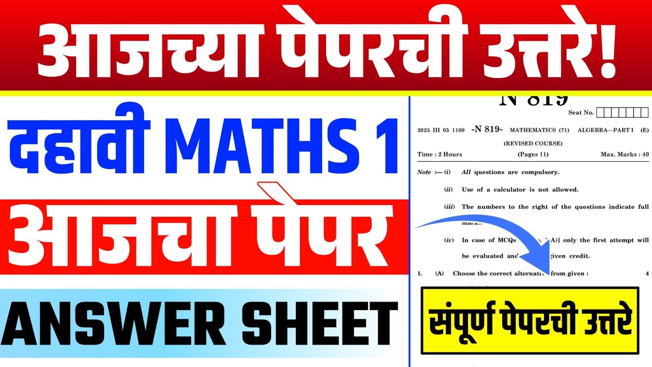 10th Maths 1 Board Paper 2026 Answers : आजच्या पेपरची संपूर्ण उत्तरे | Class 10 Algebra Solutions
