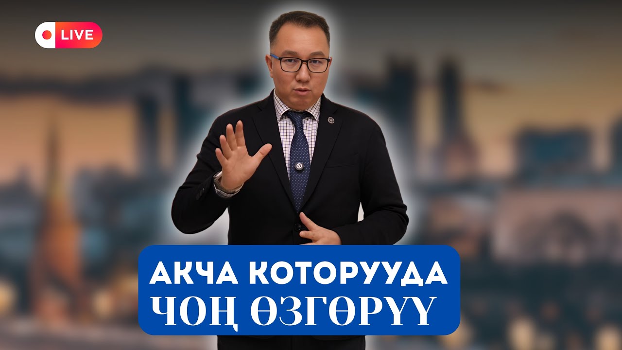 Эми акча которсоңуз налог алынат.