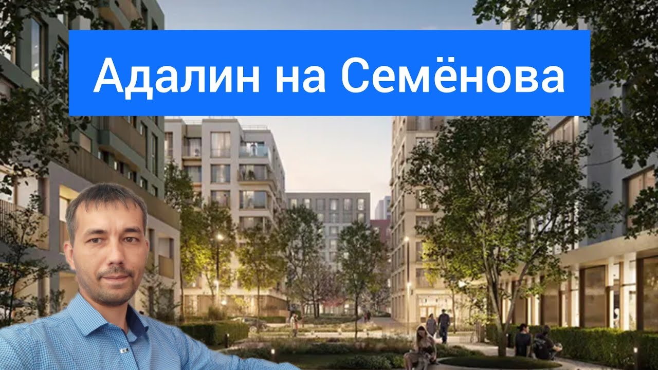 Барнаул Адалин на Семенова