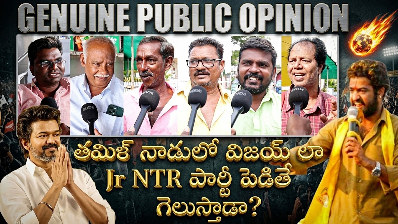 Andhra Pradesh Public Genuine Opinion On Jr NTR Into Politics Over TVK Party Vijay | Political Qube