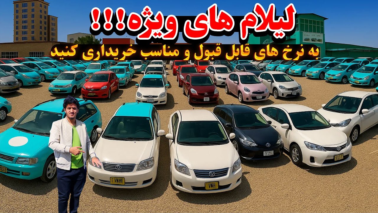 لیلا های ویژه !! بهترین، ضمانتی ترین و قشنگ ترین موترها را به نرخ های ویژه و با جورامد خرید کنید