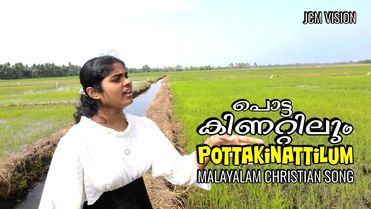 Pottakinattilum/malayalam christian song/Rahel Babychan/Pr.Babychan Cherthala/Vineeth Esthaphan