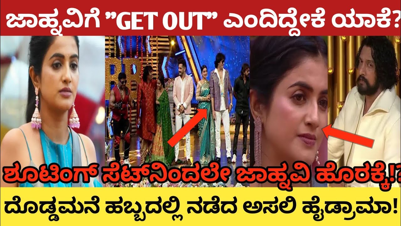 ಬಿಗ್ ಬಾಸ್ ಜಾಹ್ನವಿಗೆ ಚಾನೆಲ್ ಬಾಸ್ ಕೊಟ್ಟ ಶಾಕ್! 