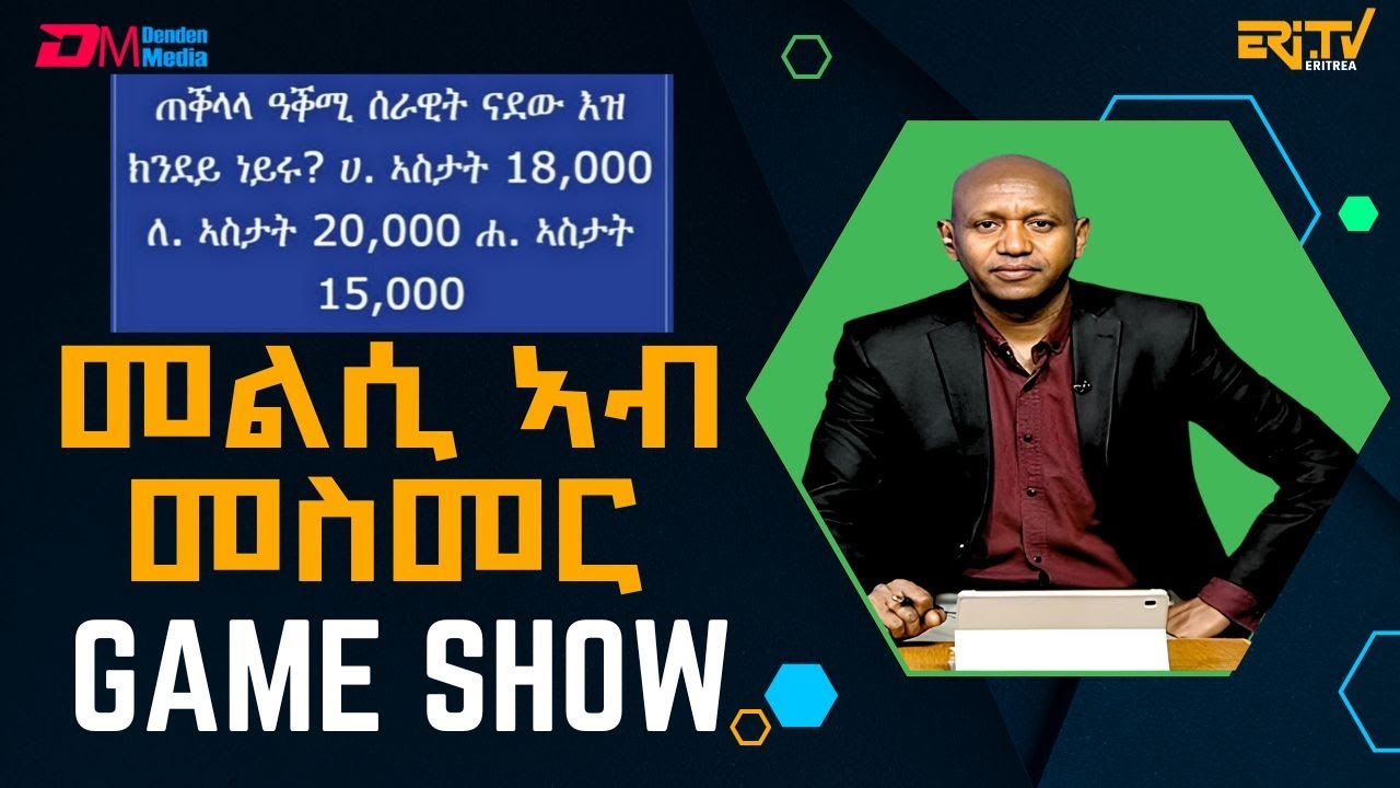 መልሲ ኣብ መስመር | melsi ab mesmer - Eri-TV Game Show, March 29, 2025 - ERi-TV