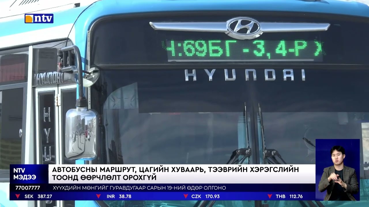 Гуравдугаар сарын 9-нөөс нийтийн тээврийн 11 чиглэлийн нэршлийн үсэг, тоонд өөрчлөлт