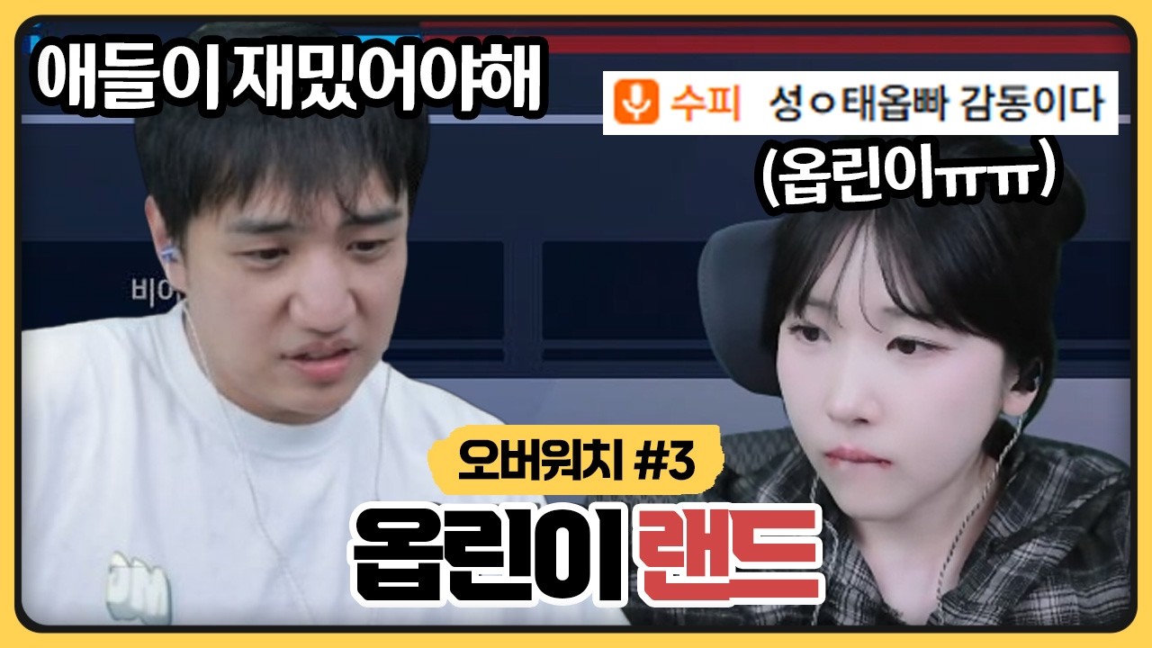 옵린이들을 즐기게 해주고 고통받다 자리야로 기어풀어버렸습니다ㅋㅋㅋㅋㅋㅋㅋㅋ (2026.03.29)