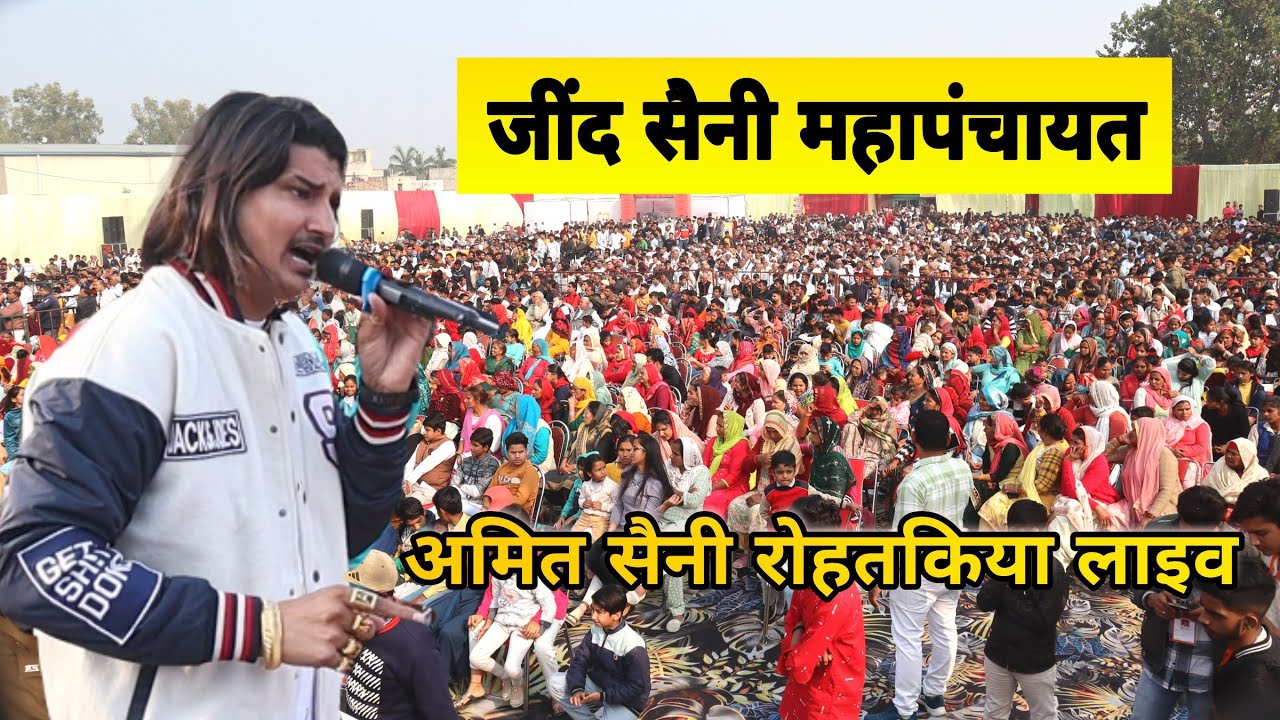 अमित सैनी रोहतकिया लाइव जींद ll AMIT SAINI ROHTAKIYA LIVE IN JIND