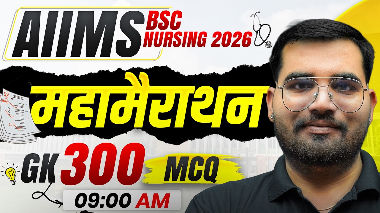 AIIMS BSc Nursing 2026 GK Marathon Class 🔥 Top 300 Important MCQs | Complete Revision #aiimsgk