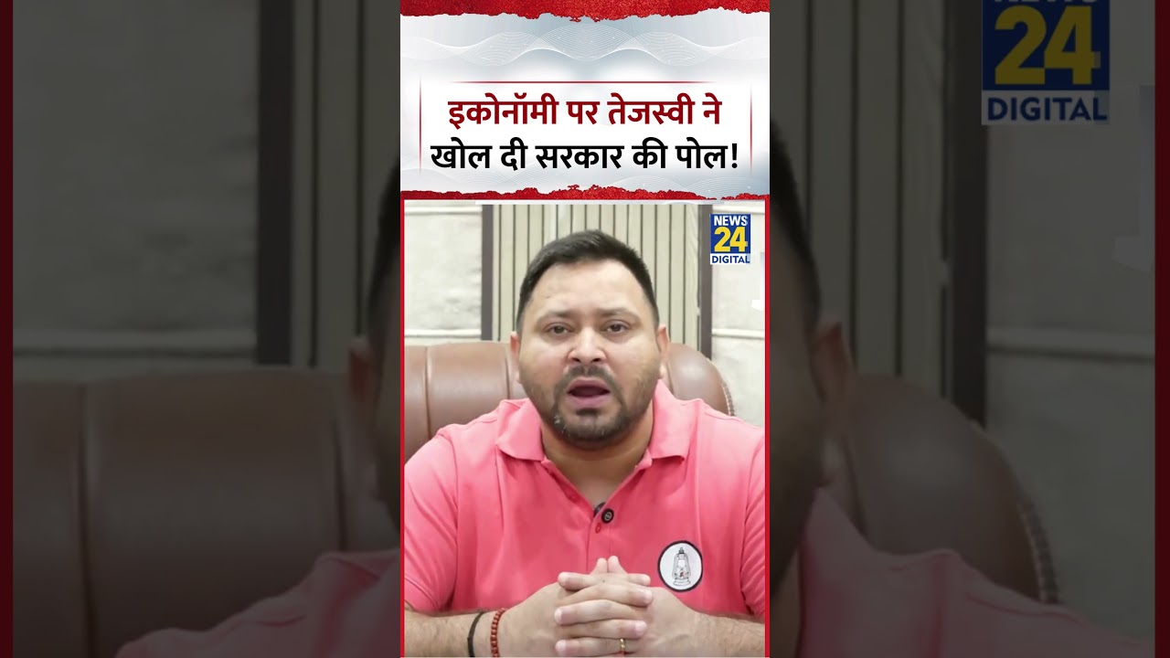 Bihar: RJD leader Tejashwi Yadav exposes the government on the economy! | PM Modi