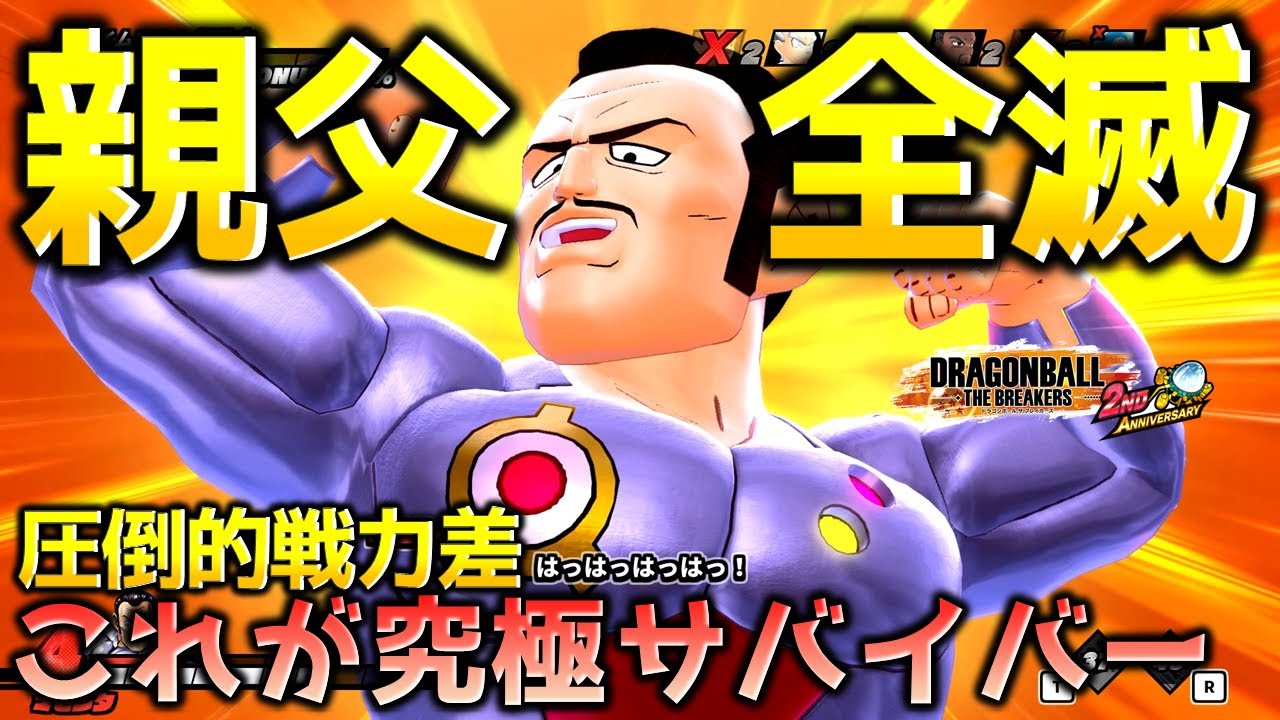 マゼンタ親父で全滅させた件について【ドラゴンボール ザ ブレイカーズ】