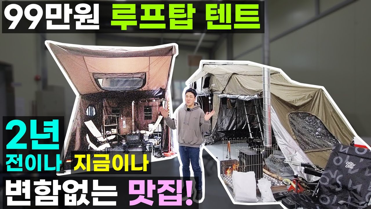 말도 안 됨 2년 전과 동일한 가격 메세타 루프탑 텐트 성능은 업그레이드 가격은 동일 화목 난로 만큼 인기 99만원 부터 아르마딜로 알류미늄 하드쉘