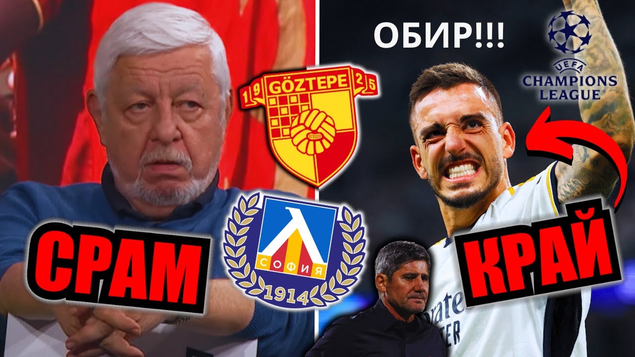 БОРИС КАСАБОВ е СРАМ!!! КОСТОВ си ТРЪГНА ТЪЖНО!!! (Шампионска лига)