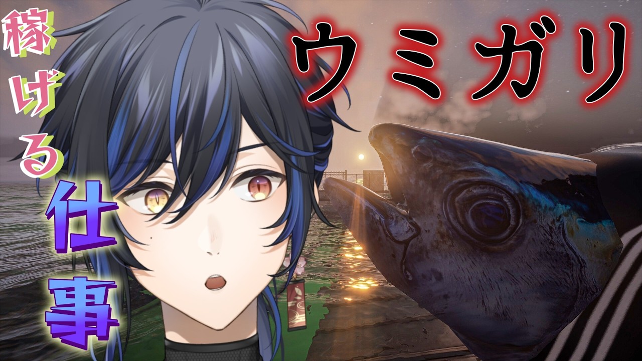 絶対に稼げる仕事があるんだよ　#マグロ漁船 【UMIGARI | ウミガリ】　#ホラーゲーム