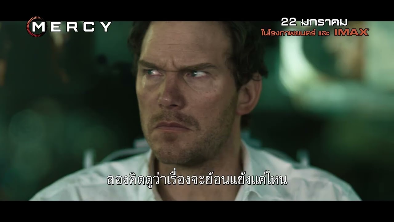 #Mercy | จากคนที่เคยส่งผู้ต้องหา สู่คนที่โดนตัดสินซะเอง!