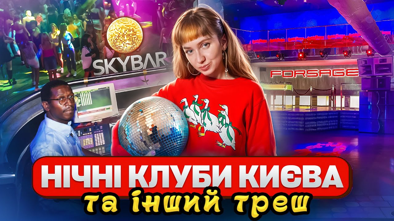 ТОП 7 гадюшників Києва: бари, нічні клуби та інший крінж | Невідомі місця, правий берег Києва