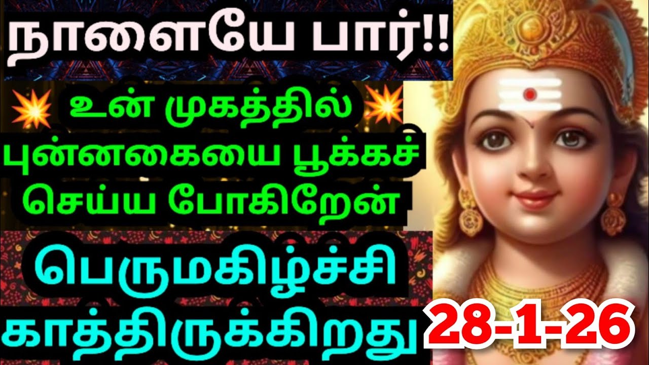 😀🥰பெருமகிழ்ச்சி உனக்காக காத்திருக்கிறது🌹கேள்#muruganmotivational#muruganspeech#devaathmagnanam#daily