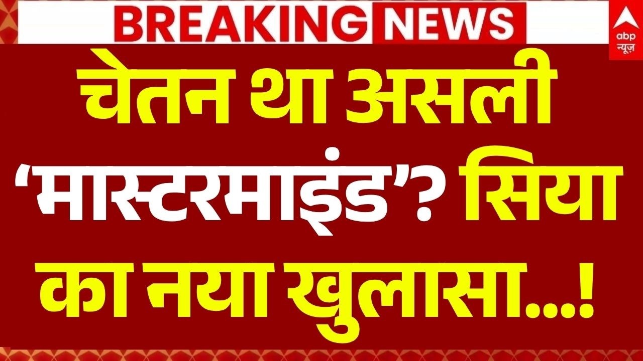 Ketan Murder Case LIVE: सिया का नया खुलासा...! | Ketan Agrawal | Chetan | Pune | Lohagad | Murder