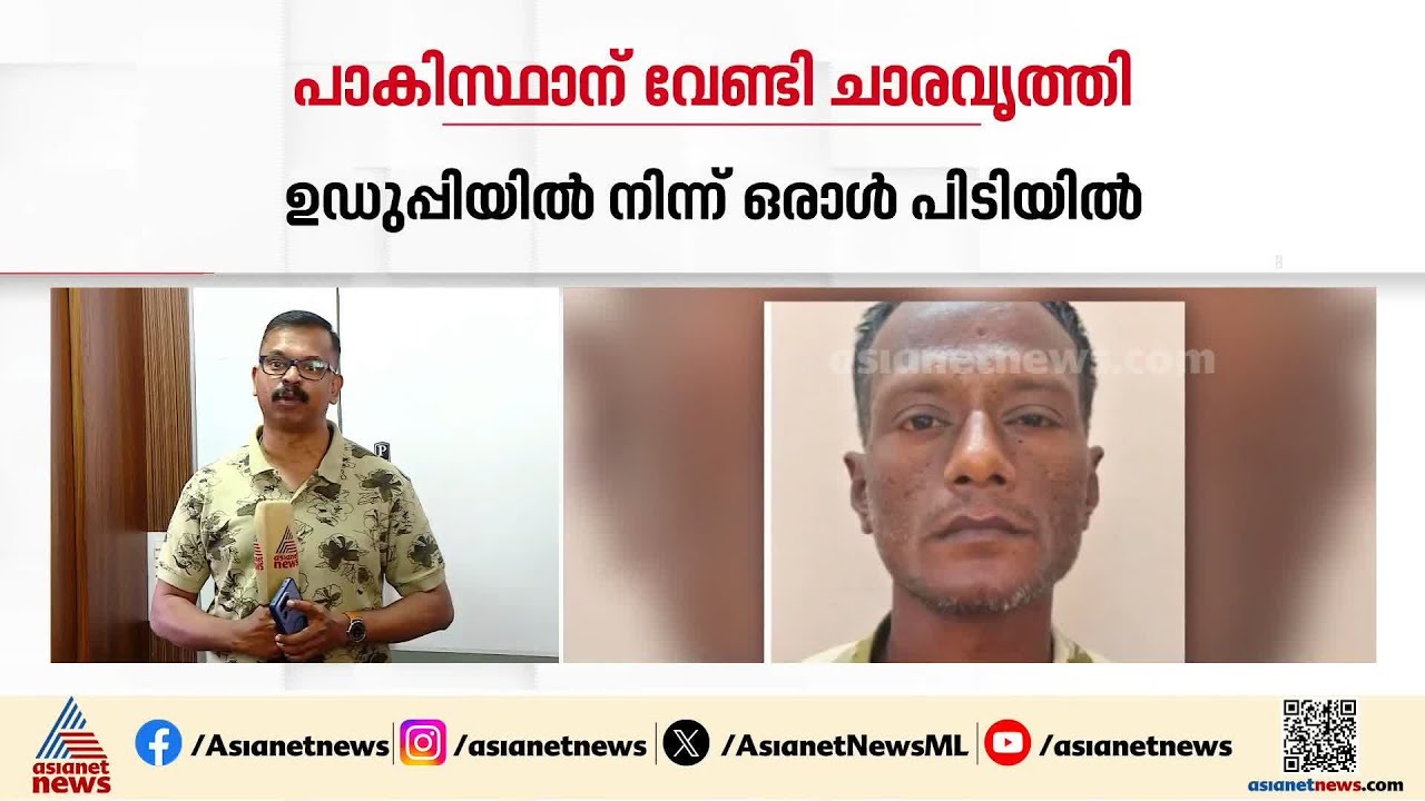 കൊച്ചി കപ്പൽശാലയിലെ രഹസ്യങ്ങൾ പാക്കിസ്ഥാന് വേണ്ടി ചോർത്തിയ സംഭവം; ഒരാൾ കൂടി അറസ്റ്റിൽ