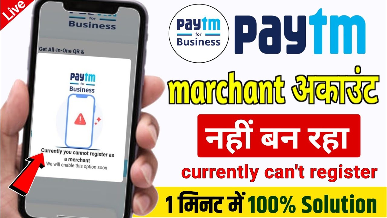 Paytm business account kaise banaye | Paytm business account problem | Paytm business problem solve