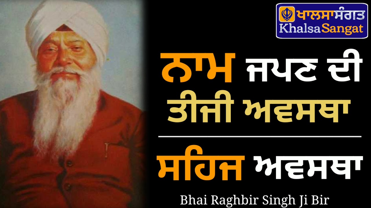 Bhai Raghbir Singh Ji Bir - Naam Japan Di Teeji Awastha - Sehaj Awastha