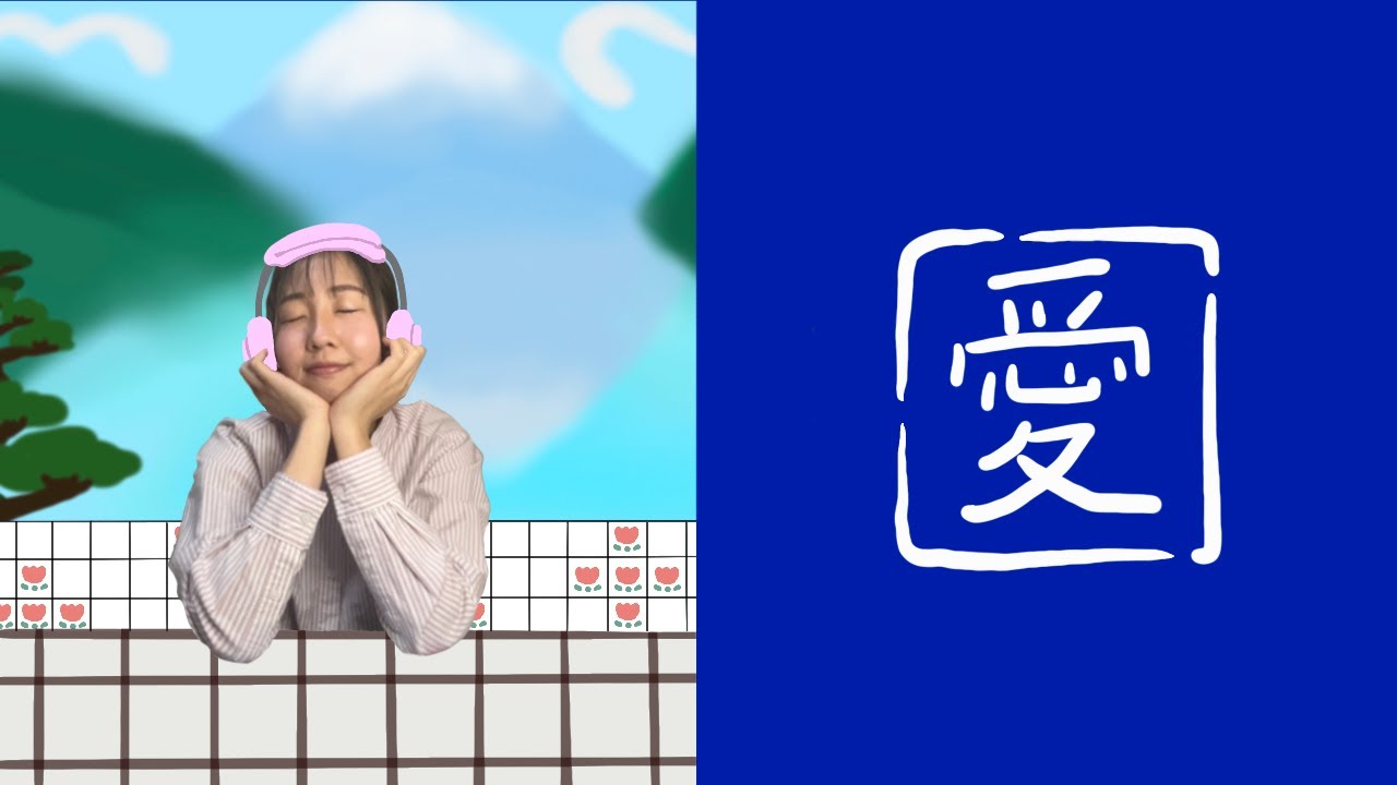 さなろぐ #1 愛　 【2026/01/07】