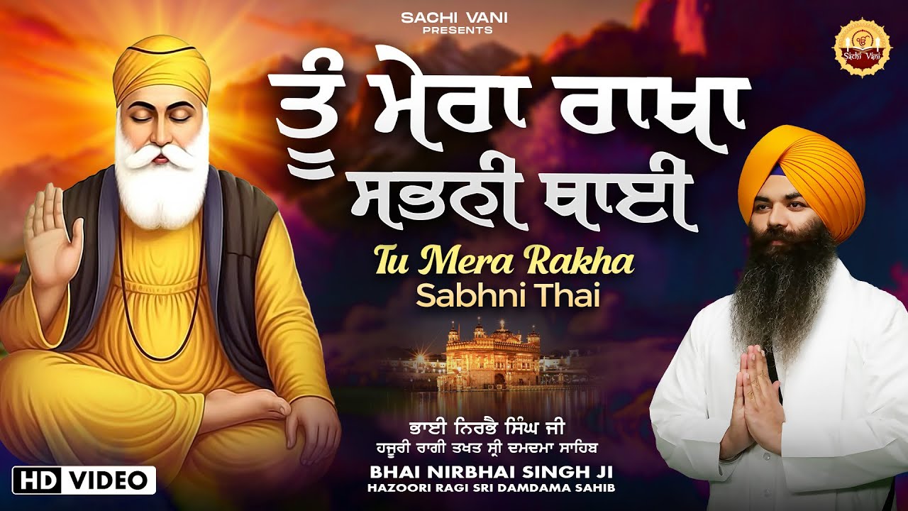 New Shabad Gurbani Kirtan 2026 - New Shabad Kirtan - New Gurbani 2026 - Tu Mera Raakha Sabhni Thai