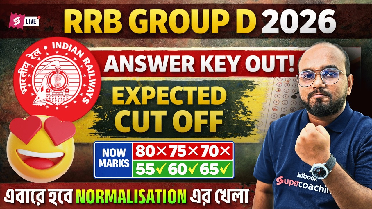 RRB Group D 2026 Answer Key | Group D Expected Cut Off By Dibyendu Sir | খেলা হবে Normalisation-এ