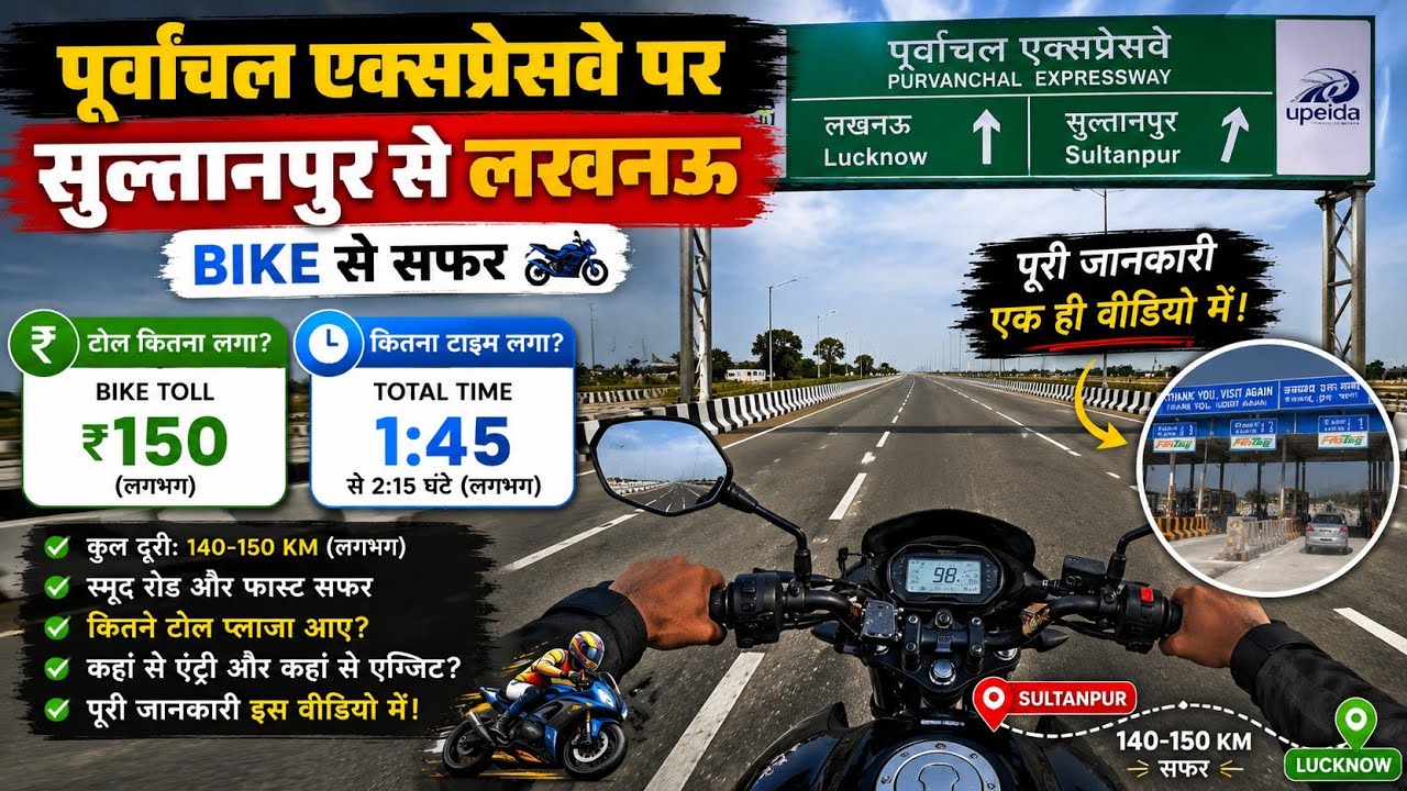 Purvanchal Expressway, From Sultanpur to Lucknow by Bike, एक बेहतरीन सफर 🥰 With Lavkush Gupta