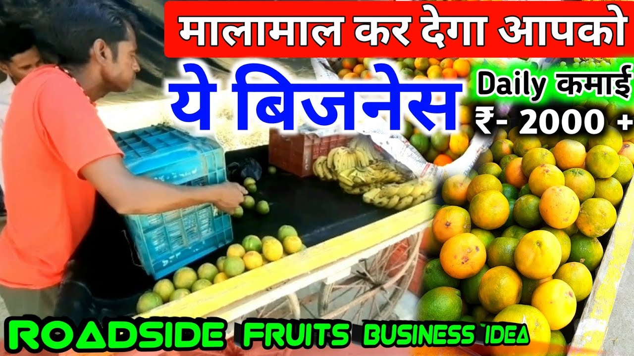 फ्रूट बिजनेस कैसे स्टार्ट करें || how to start fruits Business💰 || Fruits Business ideas