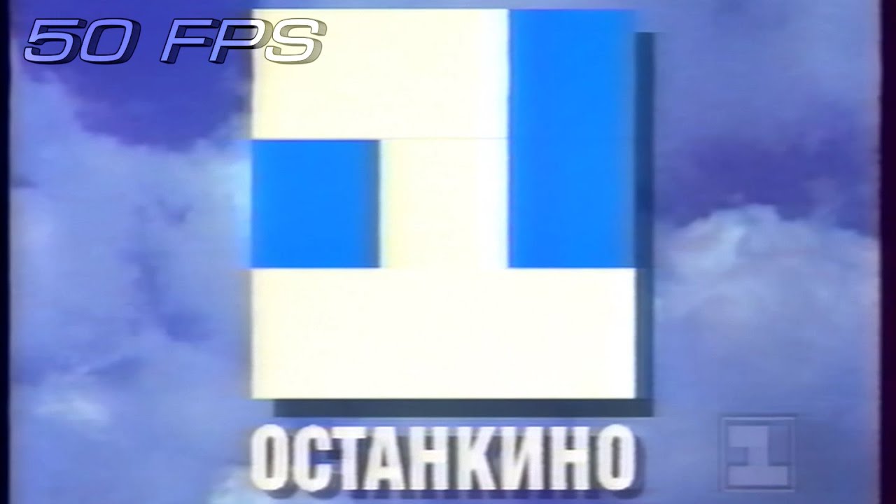 1 Канал Останкино - Конец эфира - Заставка (1992-1993) (50fps)