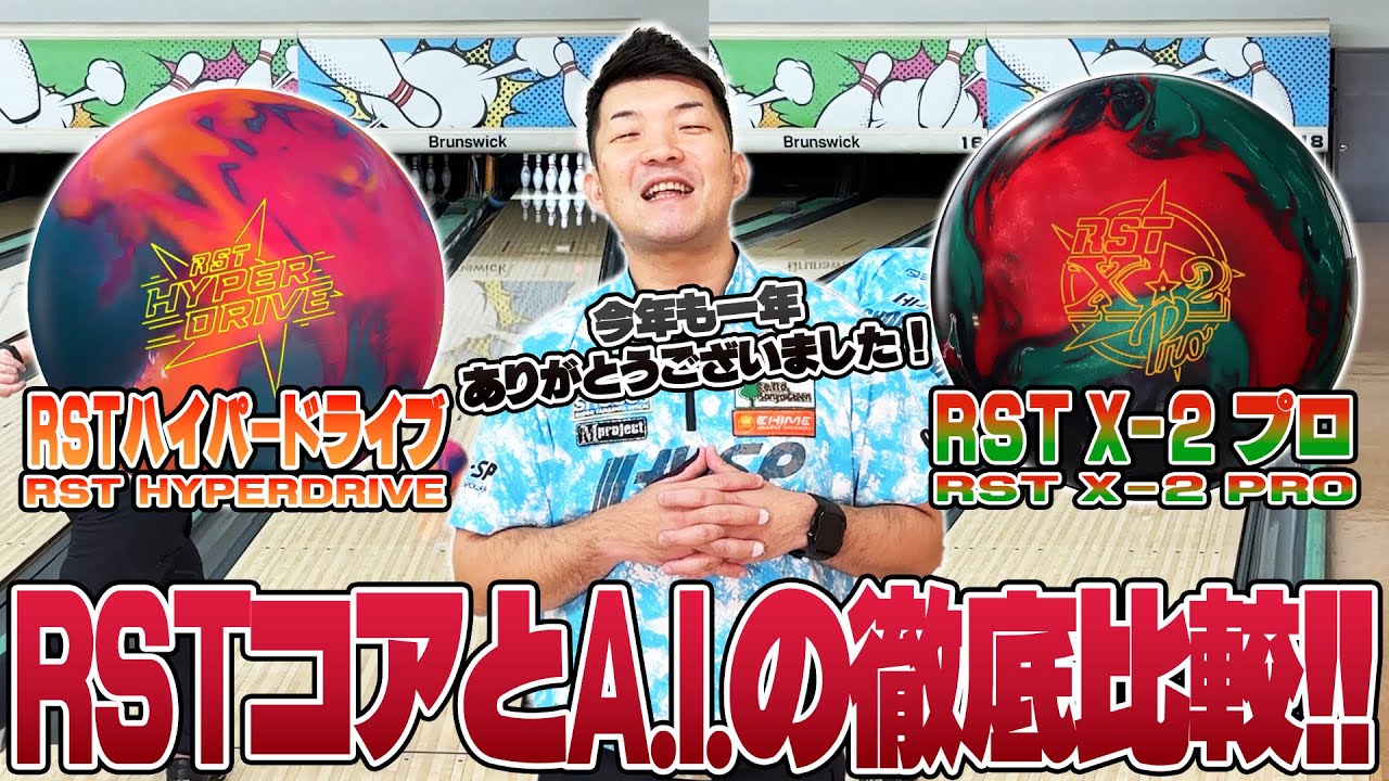 RST+AIコア🆚RSTコア(非AIコア)徹底比較❗️