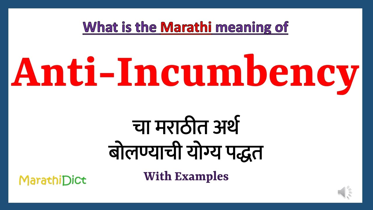Anti-Incumbency Meaning in Marathi | Anti-Incumbency म्हणजे काय | Anti-Incumbency in Marathi Dict |