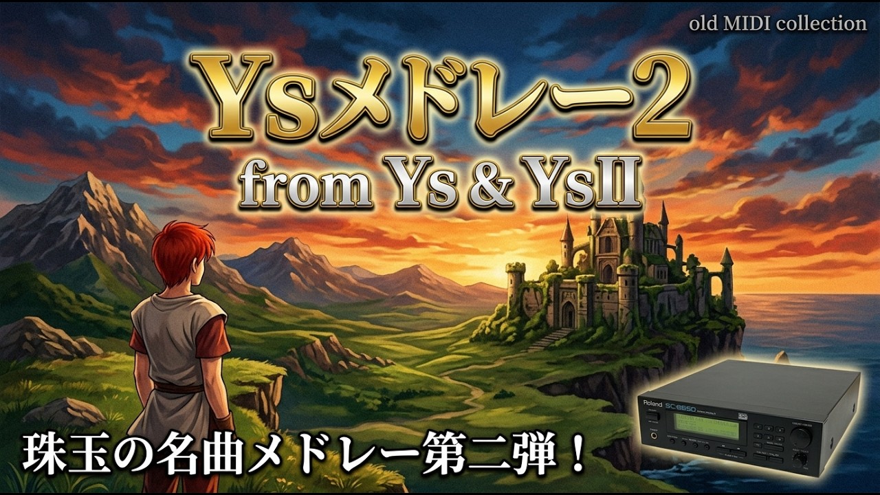 Ysメドレー2 from Ys & YsII【MIDI / SC-8820 / ゲーム】