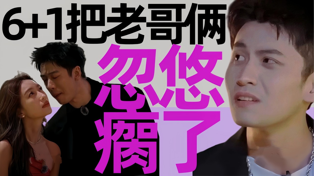 谁碰到6+1，谁都会成为陆彦廷《势均力敌的我们2》大结局