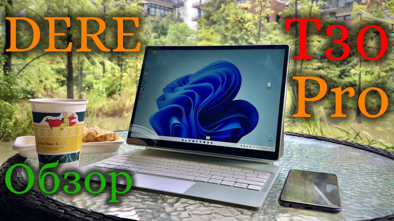 DERE T30 Pro - Обзор
