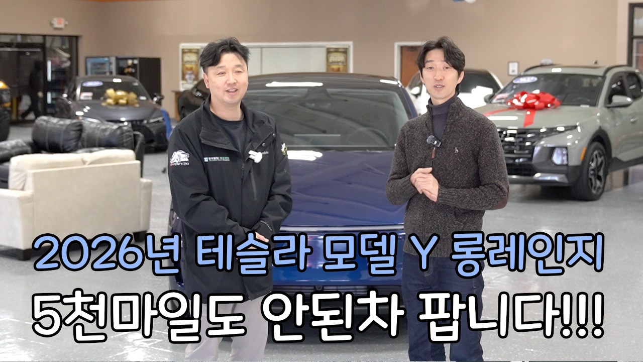 [애틀랜타 중고차 소개] 2026년 테슬라 모델 Y 가격 : $47,500 마일리지 : 4,787마일  #오토갤러리